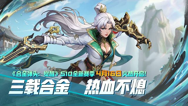三载合金，热血不熄！三周年新版本重磅上线！