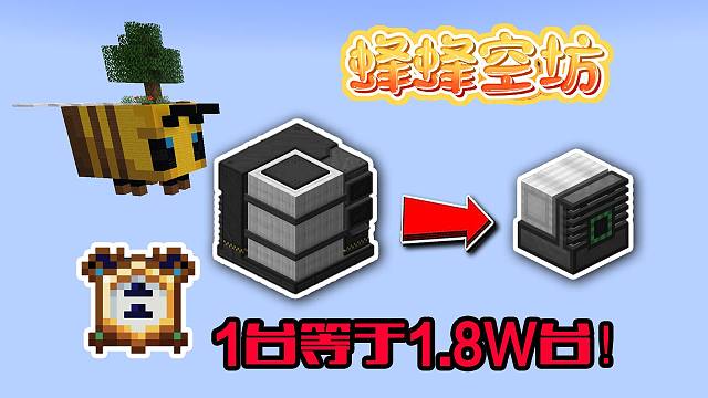 更逆天的轮椅发电机！发电量轻松破亿！ 我的世界 蜂蜂空坊 第五期
