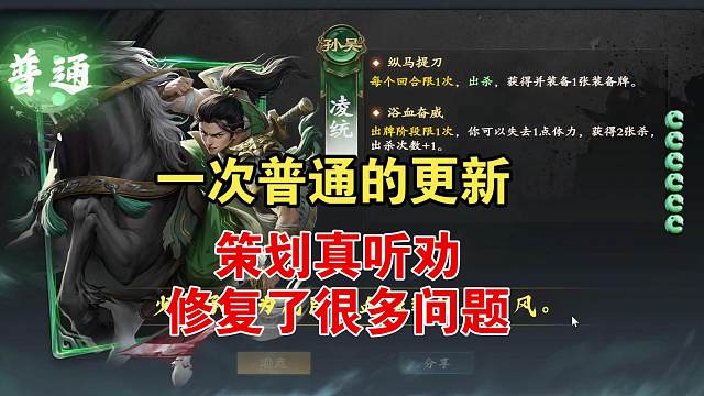 名将杀一次普通的更新，策划真听劝！