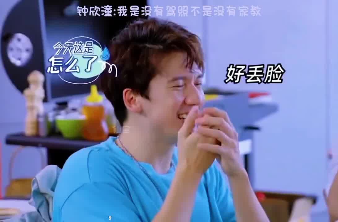钟欣潼我是没有驾照不是没有家教