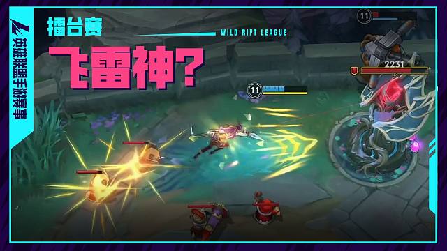 这什么操作？闪现碰瓷？