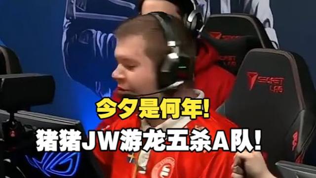梦回2013！CSBOY和259看猪猪JW游龙惊天五杀A队，打完嘴角一歪，本质高手！