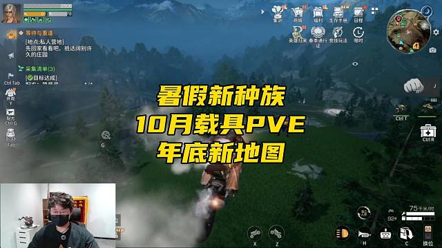 策划直播爆料后续更新！暑假新种族、10月载具PVE、年底新地图！