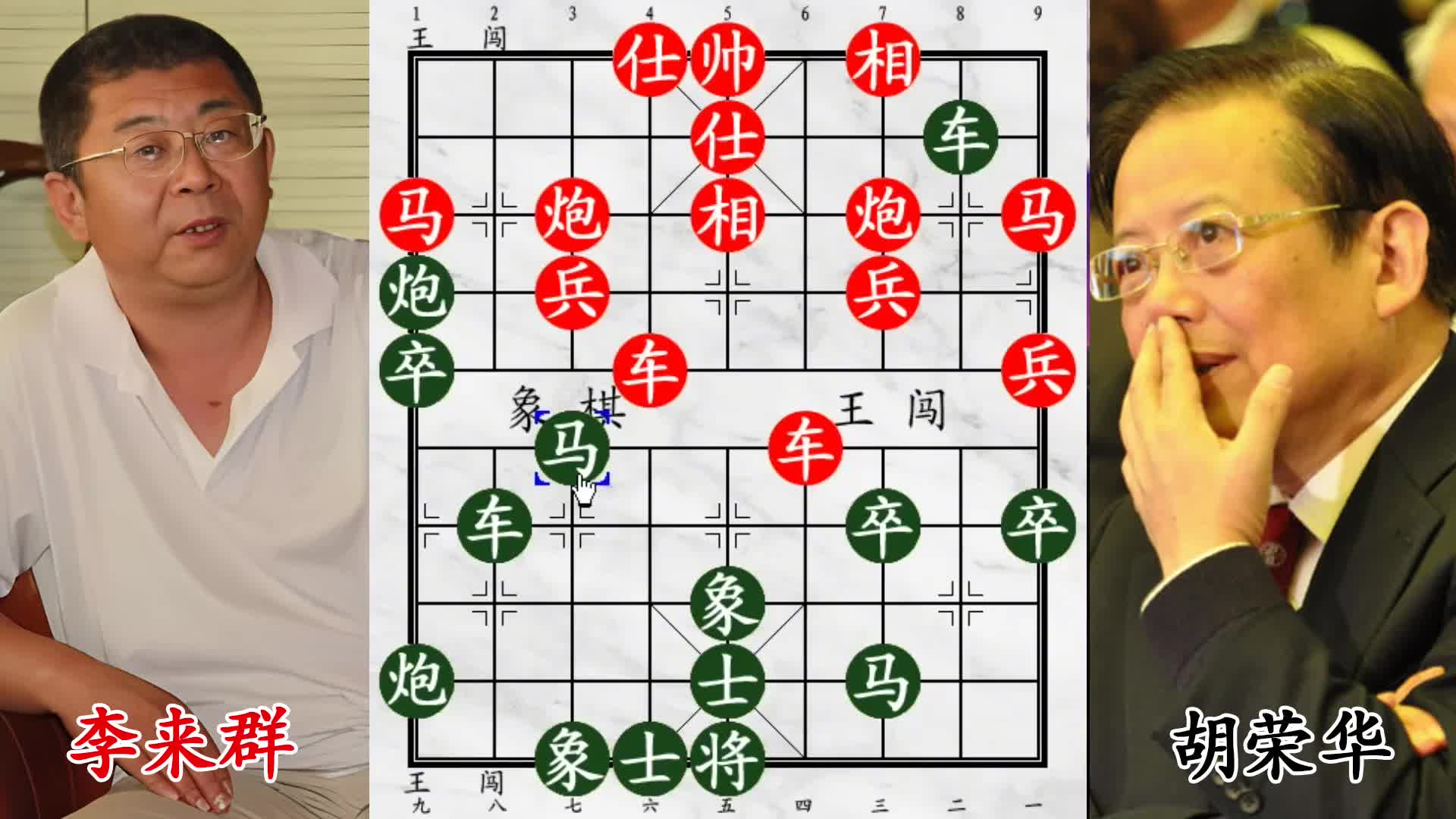 神仙打架！胡荣华李来群从头战到尾，空头炮随便炸