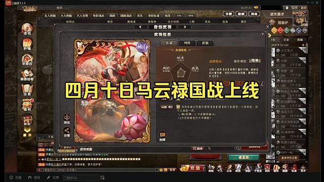 BBD解说三国杀国战 4月10日马云禄登陆国战