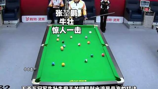 牛魔王牛壮神级操作技惊四座，直接将对手小鹏送入胜部