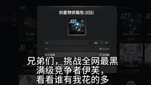 挑战全网满级竞争者伊芙