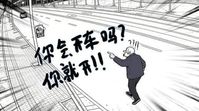 大爷：还好我有点功夫在身上