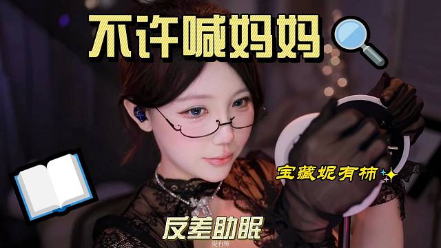 【妮有柿】蕾丝摩擦双耳 反差感满满加口月空音