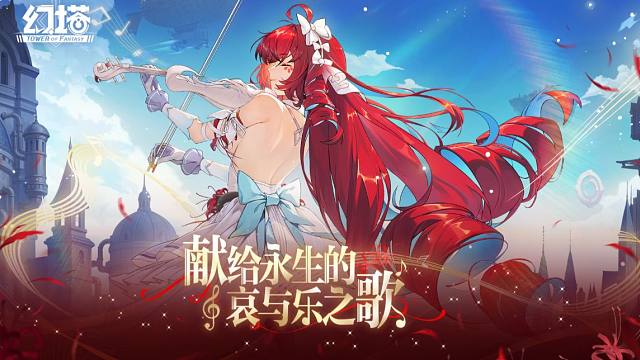 《幻塔》献给永生的哀与乐之歌