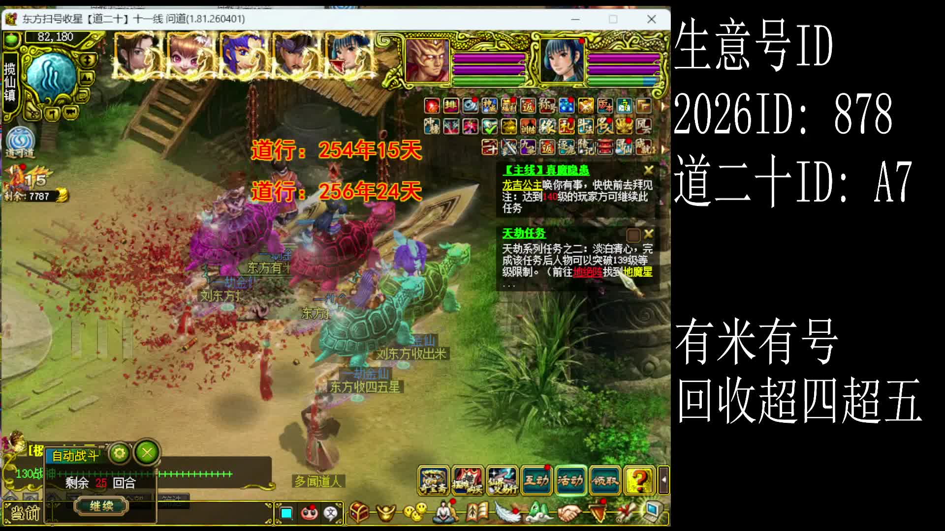 道二十抢下140前十!!-片段1