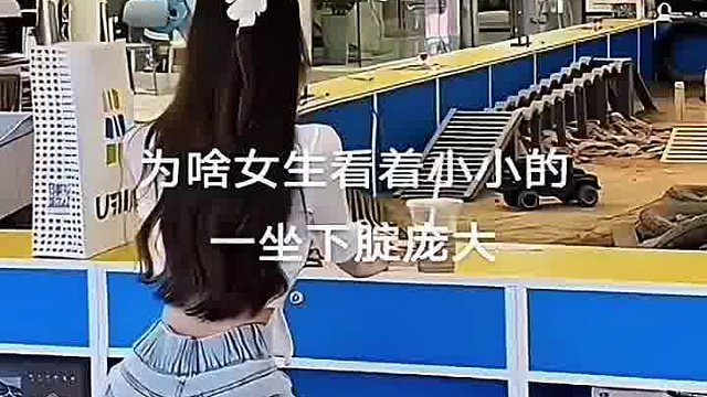 为啥女生看着小小的 一坐下腚庞大