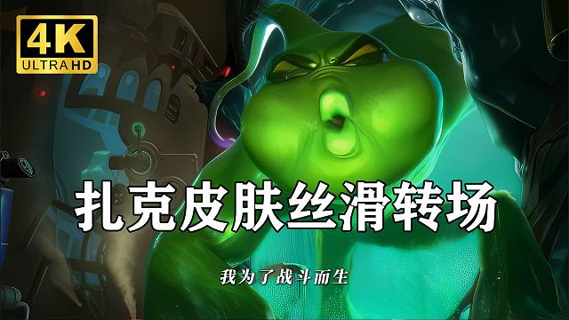 这橡皮人皮肤转场看起来可以吃的样子，开口说台词也太逗了