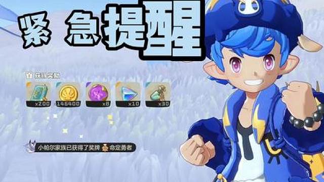 紧急提醒命定花种勇者奖牌留一个给帕尔完成赛季作业任务以及四个命定花种如何击败完成可制造一颗棱镜球