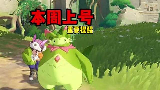 洛克王国世界本周上号星光对决绩点大赛翼王别忘了