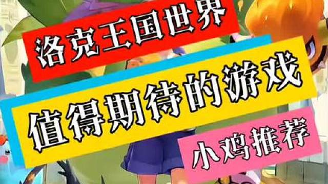 洛克王国世界