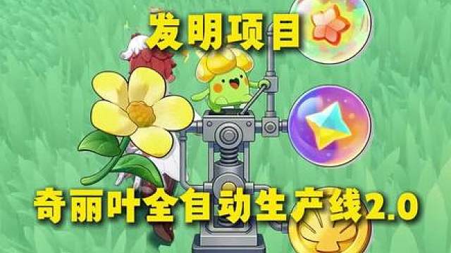 现在登场的是奇丽叶全自动生产线2.0版本