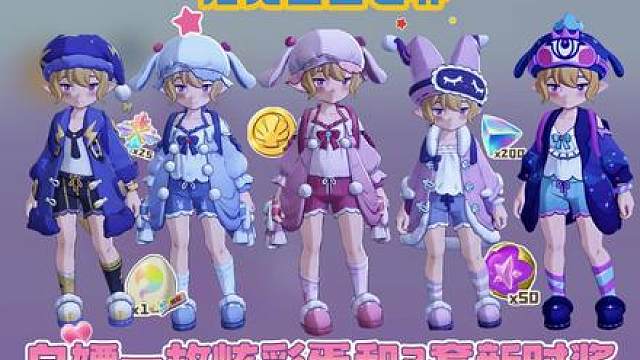 白嫖3套新时装和一枚炫彩蛋