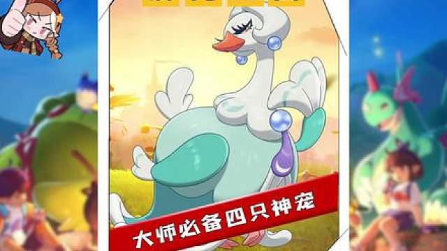 洛克PVP：这4只‘阴间’神宠，大师局人手一只，你有几只？ 洛克PVP作弊级思路：大佬阵容里的‘万能胶’，竟是这几只免费货！
