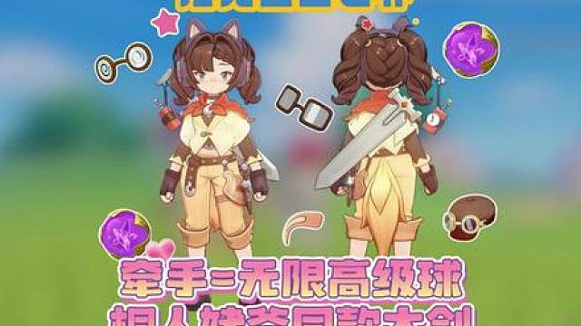 当你不小心发现牵手可以无限高级球