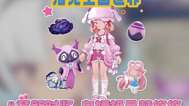 白嫖极品神宠梦悠悠和异色雪影睡衣新时装