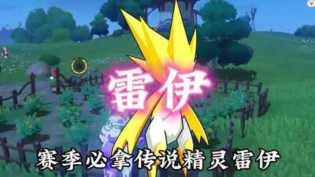 你们的雷伊抓到什么炫彩了