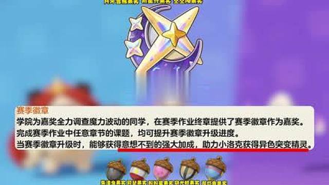 现在的首要目标就是攒咕噜球以及刷八只赛季限定精灵各五个污染第六章作业拿果实还有第六章完成赛季作业20个获得拾光徽章增加异色爆率