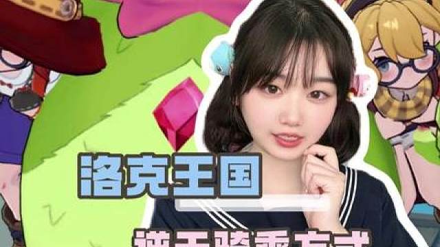 洛克王国到底有没有体面一点的同乘精灵啊
