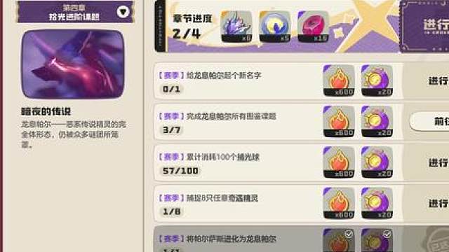 洛克王国世界 各位小伙伴一定要注意！！新一轮命定花种 记得给龙息帕尔留个勇者徽章 不然可能耽搁两周时间