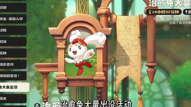 治愈兔大量出没最后一天，没抓到异色的快冲