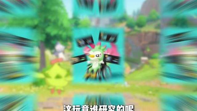 无脑输出咔咔鸟 谁来都是音波弹 PVE/PVP两开花 本周星光对决无脑速通
