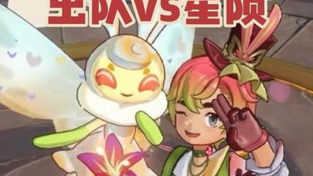 虫队，对战星陨队，爽局来了，辅助蝶女子化身输出位荣获mvp 本姐姐平时只打pvp 日常打理配队抓异色 找的托管 洛克王国世界） 很安心