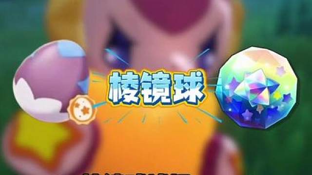 教你怎么用各种球精确捕捉