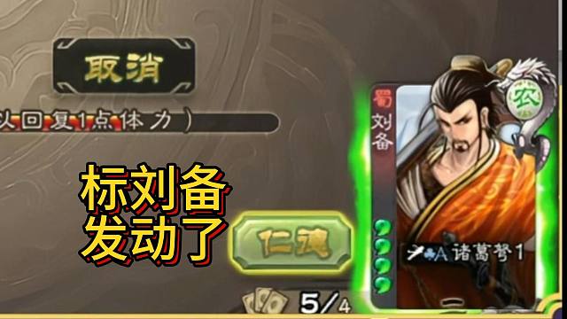 标刘备发动了仁德