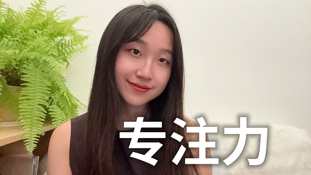ADHD自救指南如何每天专注10小时