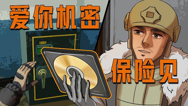 终会遇见属于你的机密文件【暗区来整活】