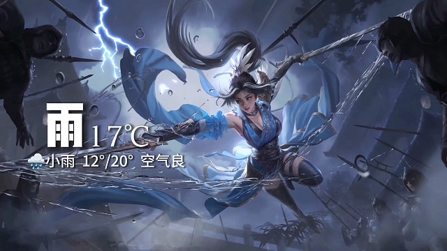 三国天气预告，阴不阴
