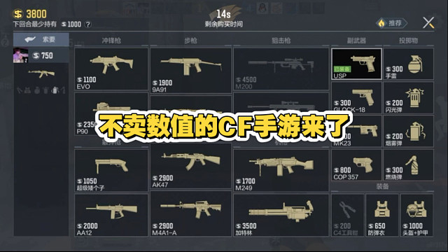 不卖数值的CF手游来了