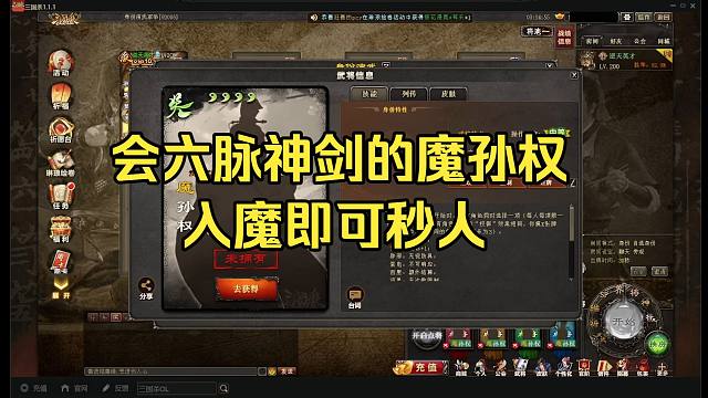 BBD解说三国杀 六脉神剑魔孙权
