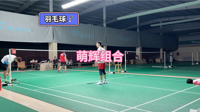 萌辉组合