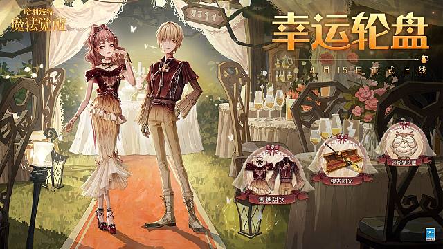 「幸运轮盘」· 奖品鉴赏