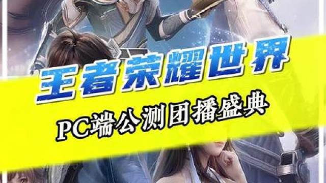 这就是世界的开服盛典吗？全明星阵容可还行！