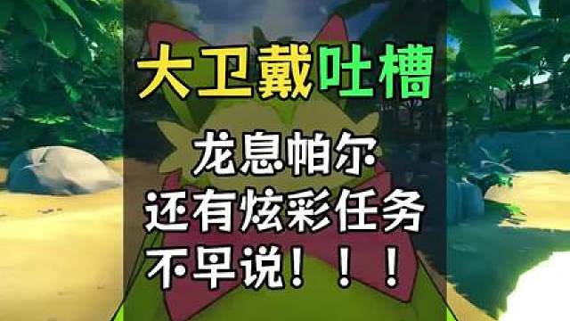 我就知道这破任务不能提前看见就要坏事！果然啊！！！