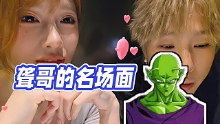 【志龍798】聾哥的名場(chǎng)面