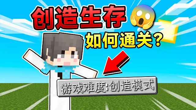 MC生存失去血条！以及饱食度！如何生存下去呢？！
