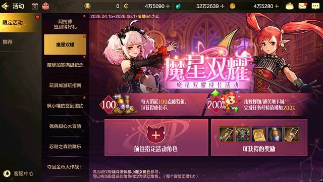 新职业：战法/奶萝 升级活动兑换奖励，免费转职书依然下落不明