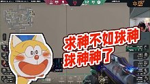 【Karsamzing蘇弟】求神不如球神球神神了