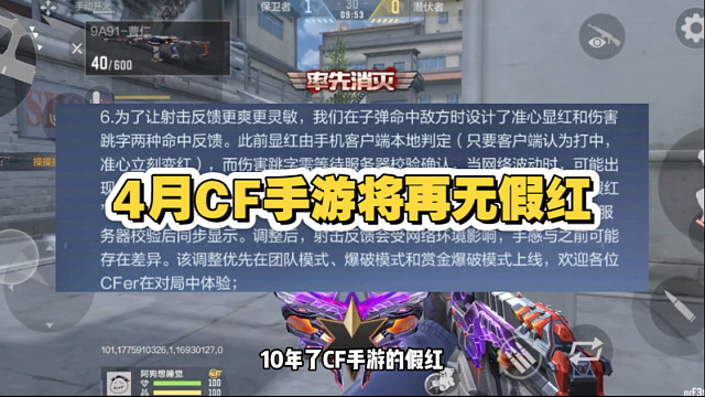 下个版本开始CF手游将再无假红