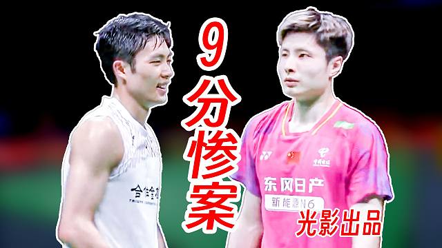 9分超级惨案！石宇奇飞天遁地开启爆杀模式杀穿周天成！2026年亚锦赛