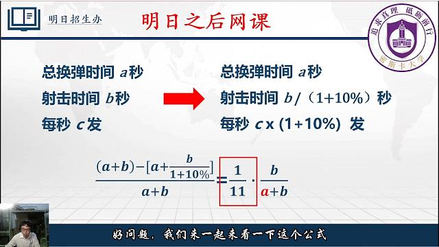【网课】10%射速对伤害提升有多大